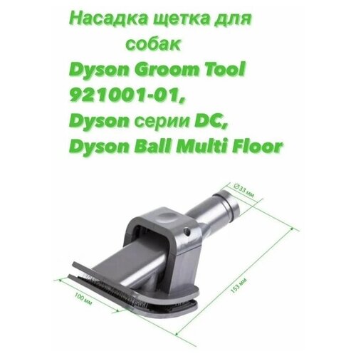     Dyson Groom Tool 921001-01,  DC, Ball Multi Floor   -     , -,   