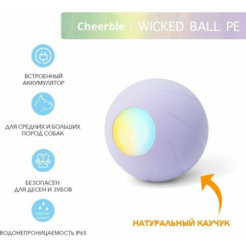     Cheerble Wicked Ball PE   -     , -,   