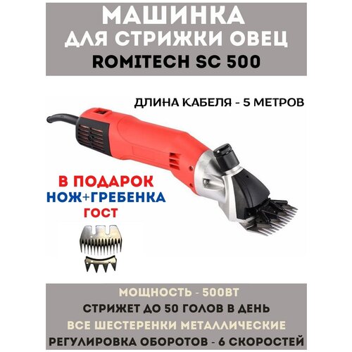      /  /  /  Romitech SC-500      -     , -,   