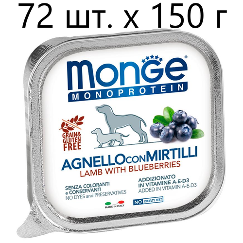      Monge Dog Monoprotein AGNELLO con MIRTILLI, , ,  , 72 .  150    -     , -,   