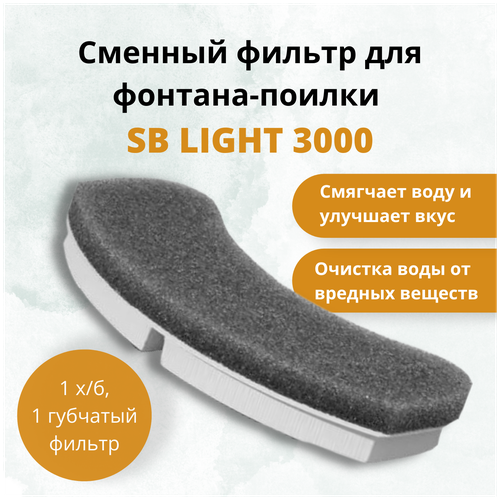       SB LIGHT 3000   -     , -,   