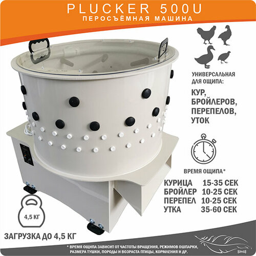    Plucker 500U   -     , -  