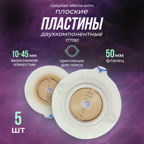 ���� 177190 �������� ������� Coloplast Alterna Extra ��������� ������� ������ � ���������� ������������� � ������, ������ 50 ��, 5 ��, ������ ������