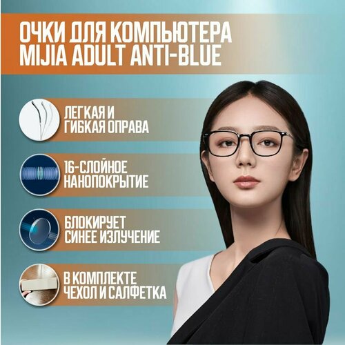     Mijia Adult Anti-Blue (HMJ03RM) ׸   -     , -  