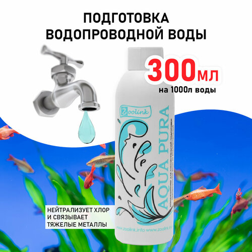 ���� ����������� ��� ������������� ������������� ���� � ��������� Zoolink AQUA PURA 300 ��, ������ ������
