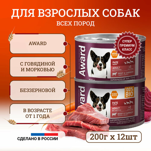      Award Pate Adult Beef & Carrot    ,   - 200   12    -     , -  