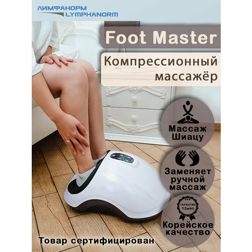    ,  LymphaNorm Foot Master   -     , -  