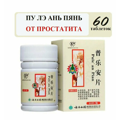 ���� �� �� ��� ���� PuleAn Pian 60 �� �����, ������ ������