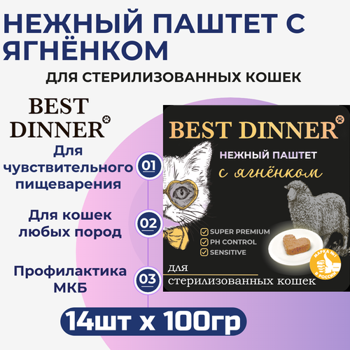    Best Dinner,        14  100    -     , -  