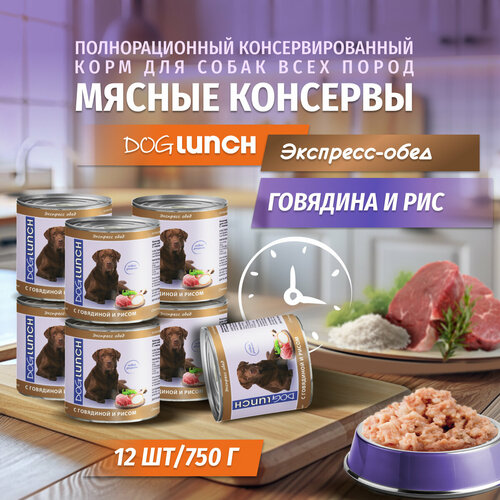    DOG LUNCH          (12 x 750)   -     , -  