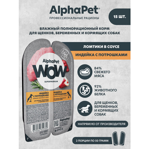      ,           AlphaPet WOW Superpremium ( 15 )   -     , -  