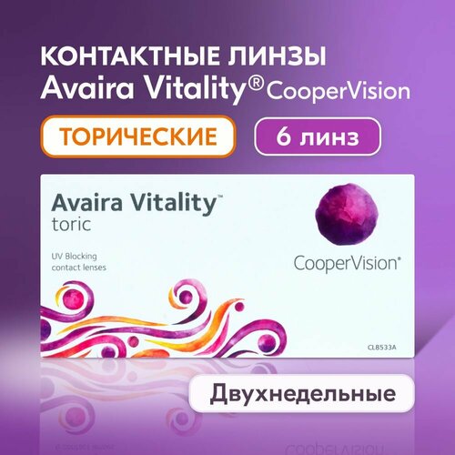 ���� ���������� ����� CooperVision Avaira Vitality toric., 6 ��., R 8,5, D 0,�CYL:�-1,25,�A�:�140, ����������, 1 ��., ������ ������
