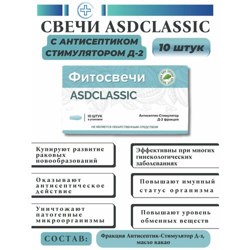      -2 ASDCLASSIC, 10 .   -     , -  