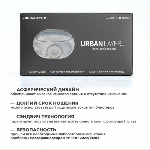    URBAN LAYER ru Sofia, 2 ., R 8,6, D -3, Choco , 1 .,  