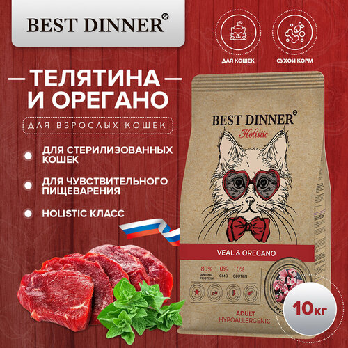  BEST DINNER Holistic Hypoallergenic Adult Cat Veal & Oregano           (10 )   -     , -  