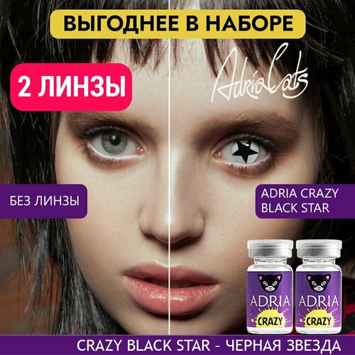 ���� ���������� ����� ADRIA Crazy, 2 ��., R 8,6, D 0, black star, 2 ��., ������ ������