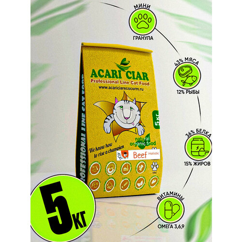       ACARI CIAR A Cat Beef   5000    -     , -  