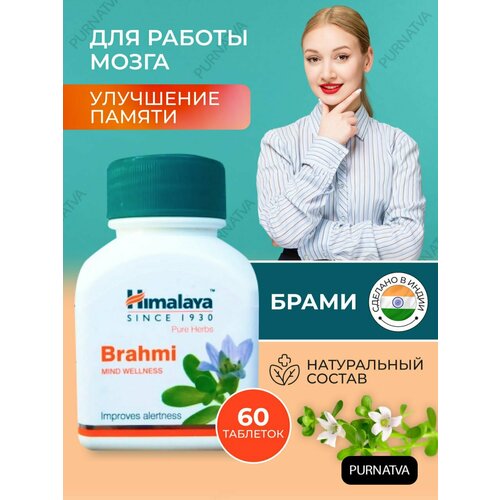 ���� �������� ������ ������� (Brahmi Himalaya) ��� ���������� ������� �������, �������� ������������ � ����������, 60 ���., ������ ������