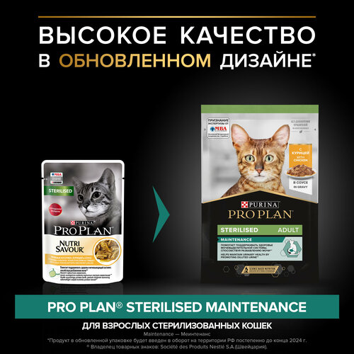       Purina Pro Plan Sterilised Nutri Savour Adult Chicken,  , 78 .  85  (  )   -     , -  