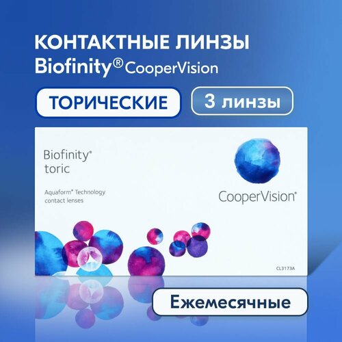 ���� ���������� ����� CooperVision Biofinity Toric., 3 ��., R 8,7, D -2,25,�CYL:�-2,25,�A�:�10, ����������, 1 ��., ������ ������
