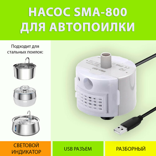  -      SMA-800 MY PET`S GADGETS   -     , -  