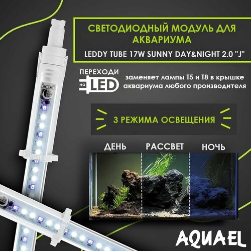    AQUAEL LEDDY TUBE 17W SUNNY DAY&NIGHT J 2.0 (  T8 138, T5 154,    Juwel)   -     , -  