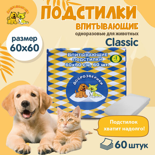 ���� ������� ����������� ����������� ��� �������� ������������, 60�60 ��. 60 ��. Classic, ������ ������