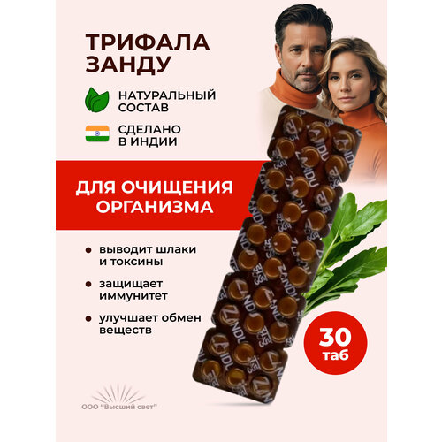     (Zandu Triphala)   ,   , 30 .   -     , -  