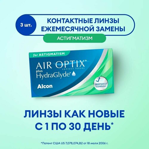    Alcon Air optix Plus HydraGlyde for Astigmatism., 3 ., R 8,7, D -6,CYL:-1,75,A:100, 1 .,  