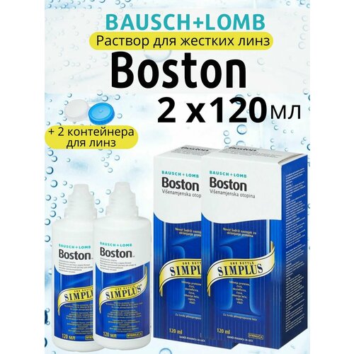 ���� BAUSCH+LOMB Boston SIMPLUS, 120 �� - 2 ��., ������ ������