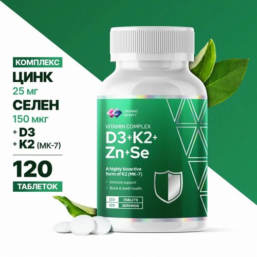 ���� ���� + �����, ������� �3 �2, ��������� ���������, ��� ����������, ������ � �����, 120 �������� / Organic Infinity, ������ ������