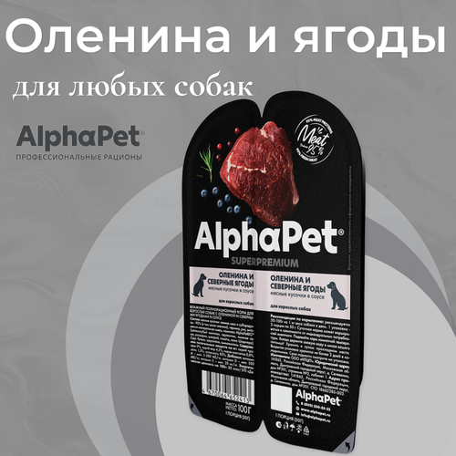     AlphaPet Superpremium  ,    ,     100   -     , -  