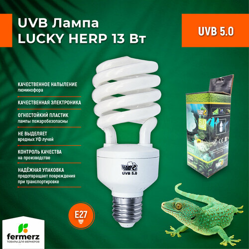     Lucky Herp UVB 5.0 13, E27   -     , -  