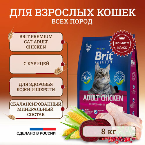    Brit Premium Cat Adult Chicken   ,   8    -     , -  