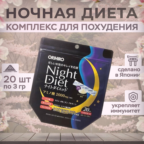   -    ORIHIRO Night Diet, , 20   3    -     , -  