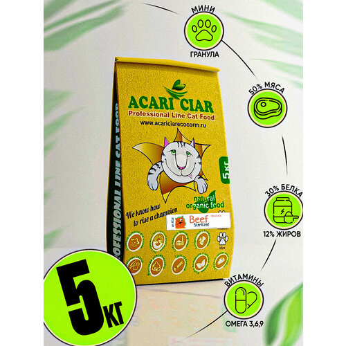    Acari Ciar    Vet A'Cat Sterilized Beef 5       -     , -  