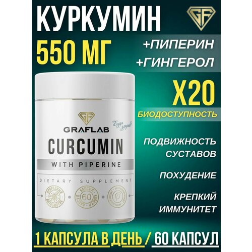 ���� �������� � ���������, (curcumin) 60 ������, ������ ������