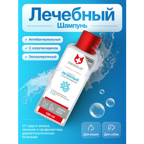 ���� ������� ��� ����� � ����� SWISSCAT �������� � ��������������, �����������������, ������ ���� � ������, 180 ��, ������ ������