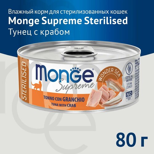    Monge Supreme Sterilised       , 80  24.   -     , -  