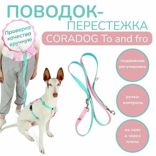  -      , hands free -  , CORADOG To and fro,  2,5 ,      ,    -     , -  