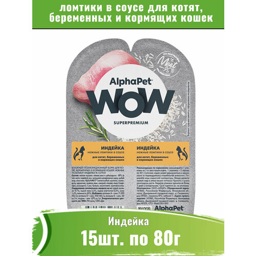  AlphaPet WOW 15  80   ,       -     , -  