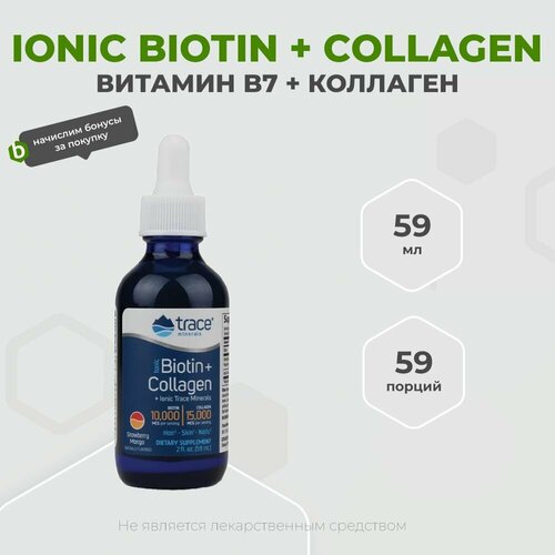  Trace Minerals Ionic Biotin 10000 mcg + Collagen 15000 mcg 59 ,   +      -     , -  