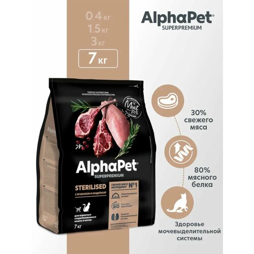  ALPHAPET SUPERPREMIUM STERILISED 7               -     , -  