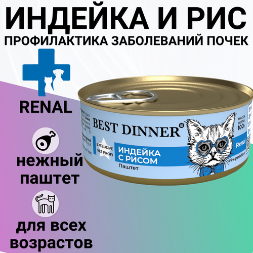  BEST DINNER EXCLUSIVE VET PROFI RENAL          (100 )   -     , -  