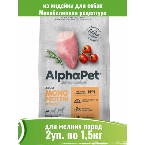  AlphaPet 2  1,5 Monoprotein           -     , -  