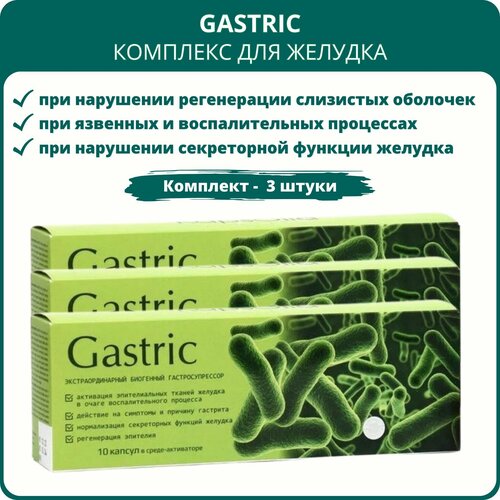  Gastric () KapsOila -   , 10 ,  3    -     , -  