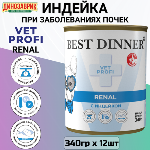   Best Dinner Vet Profi Renal ,   ,   ,  12  340   -     , -  