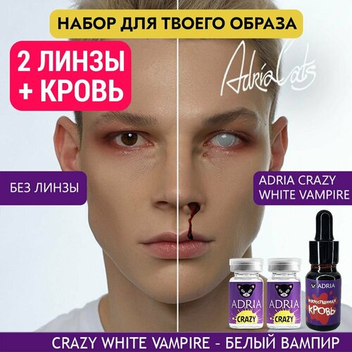    ADRIA  , 2 , ADRIA Crazy, WHITE VAMPIRE ( ),     -     , -  