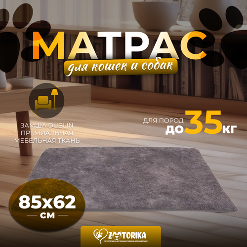 ���� ������ ��� ����� � ����� ������������� ZOOTORIKA ������������� �� �����, �����, 85�62 / ����� XL, ������-��������� ��� ����� ������� �����, ������ ��� ������, ������ ������