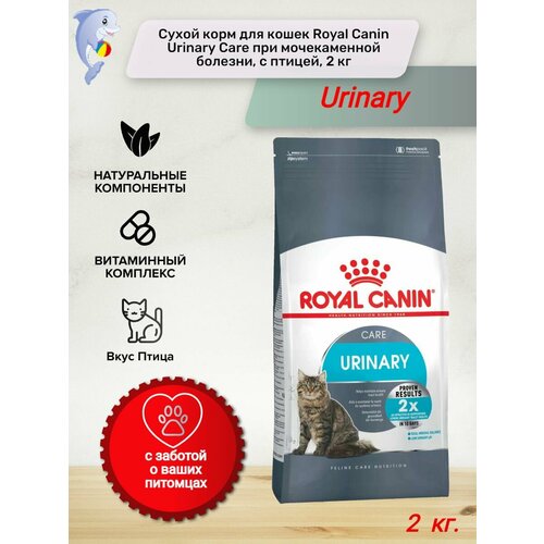      Royal Canin Urinary Care   ,  , 2    -     , -  